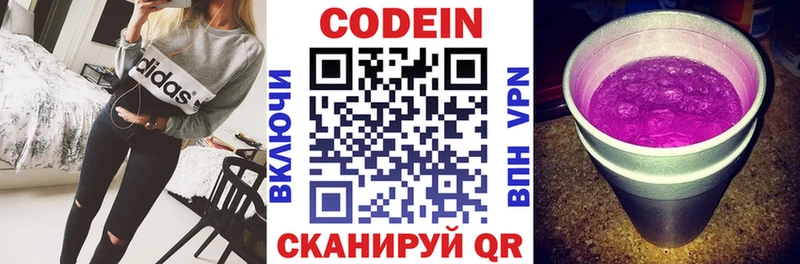 как найти закладки Сорочинск omg онион Кодеин Purple Drank